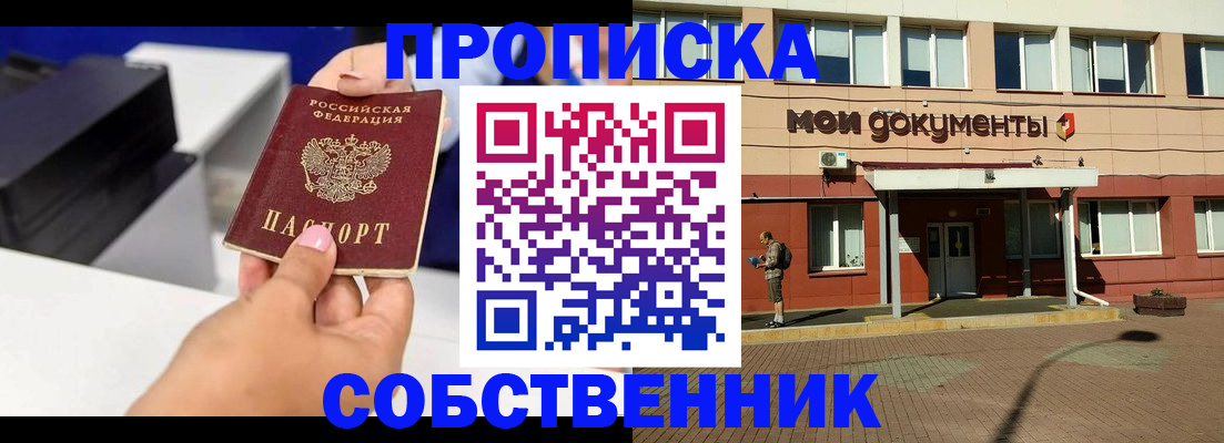 купить прописку в Суворове