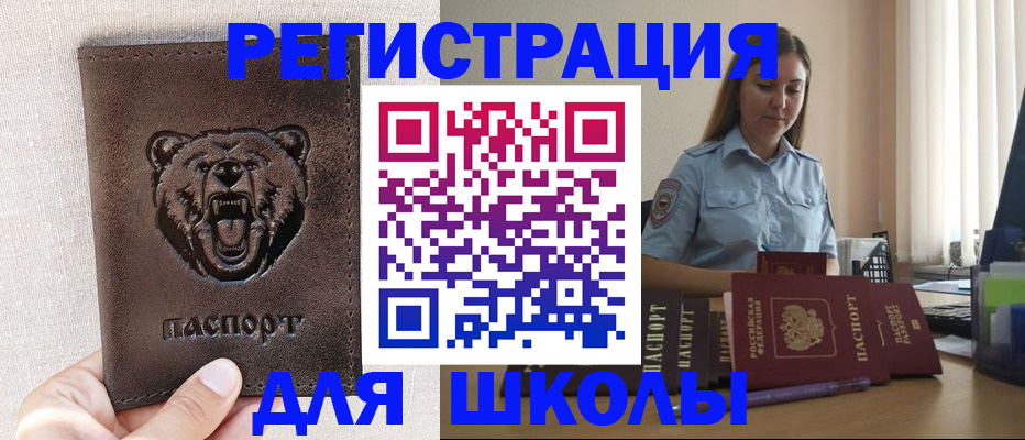 прописка для работы в Суворове